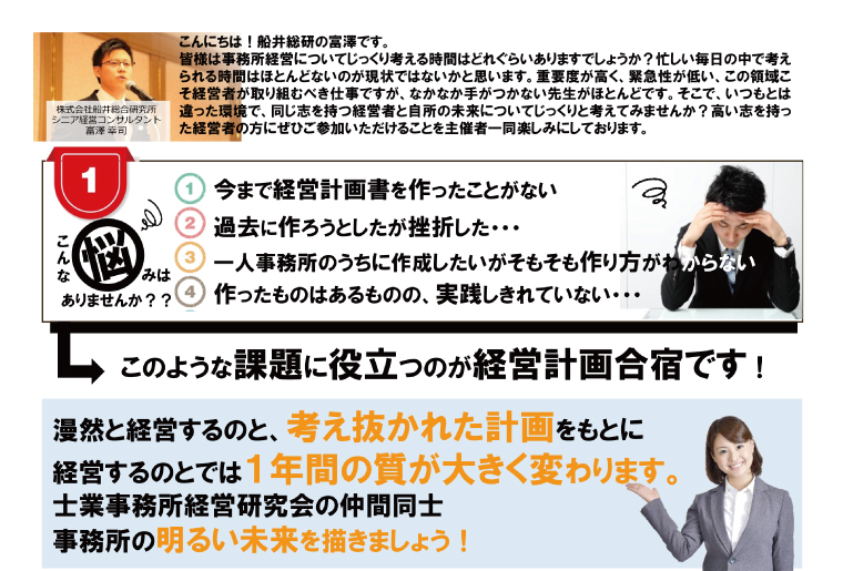 士業事務所経営研究会 経営計画策定合宿2018