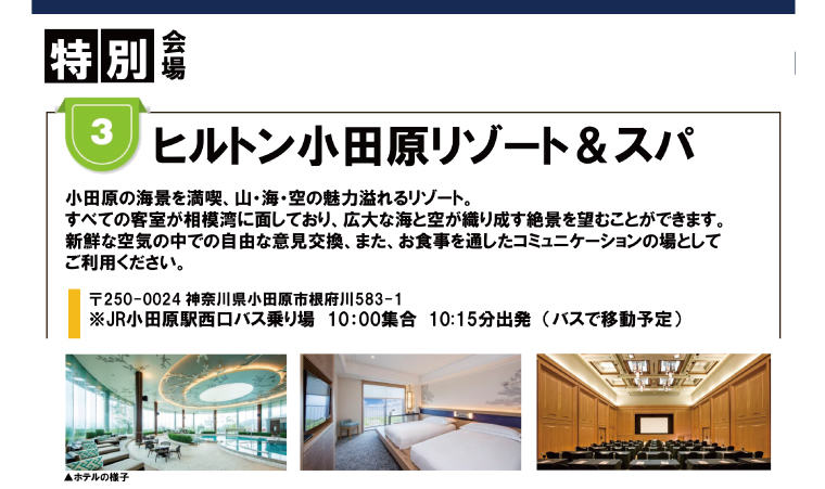 士業事務所経営研究会 経営計画策定合宿2018