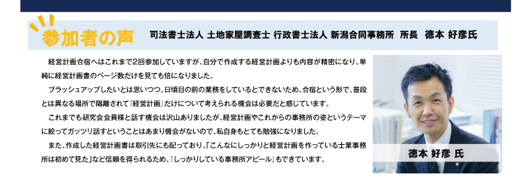 士業事務所経営研究会 経営計画策定合宿2018