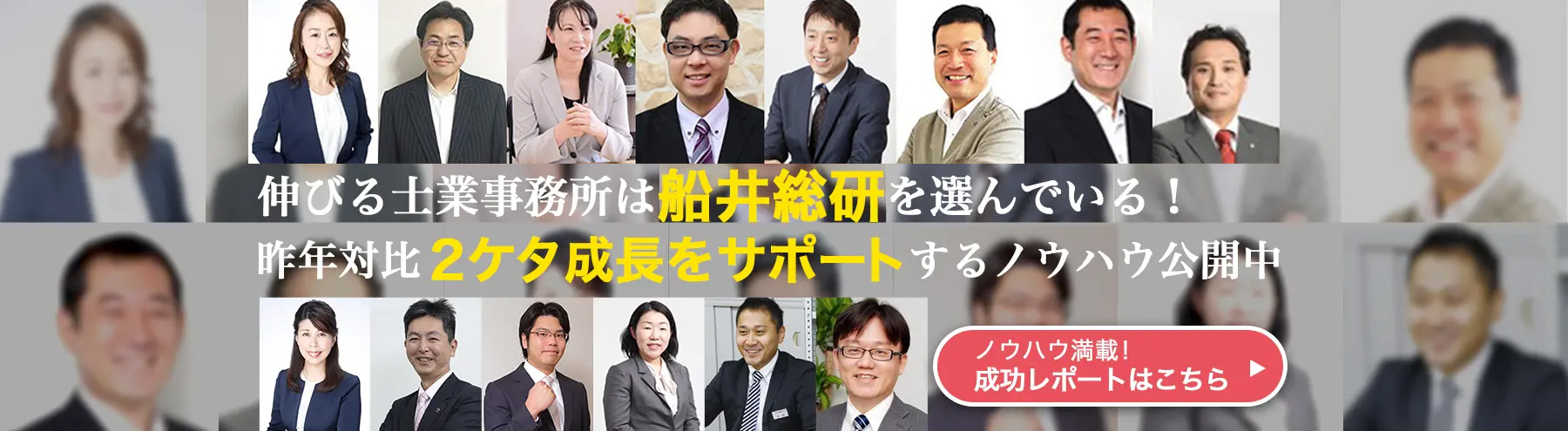 伸びる会計事務所は船井総研を選んでいる！昨年対比２ケタ成長をサポートするノウハウ公開中